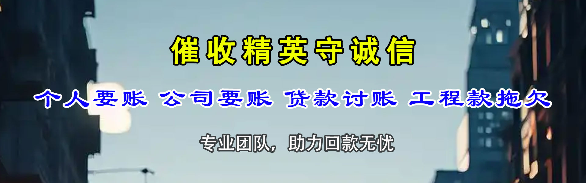 富锦讨债公司