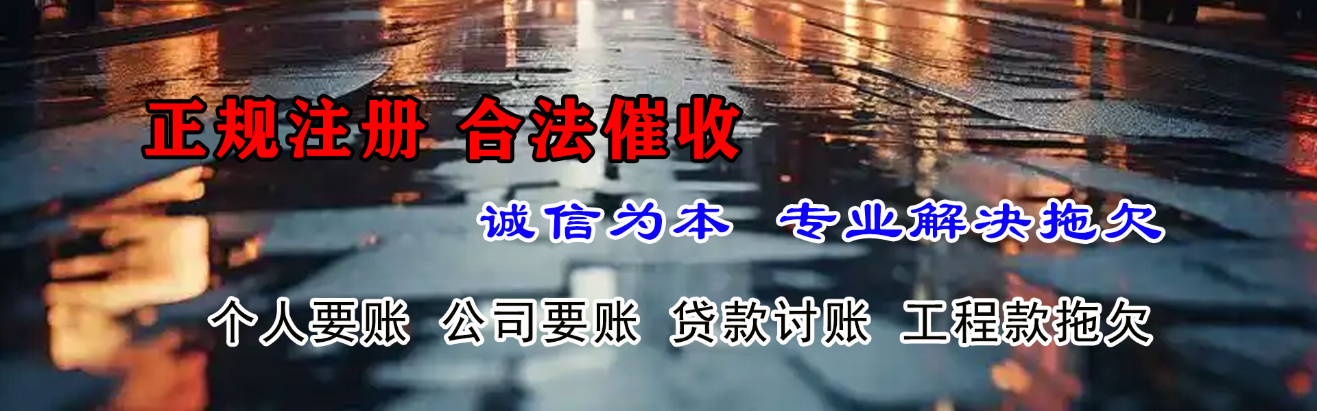 富锦清债公司